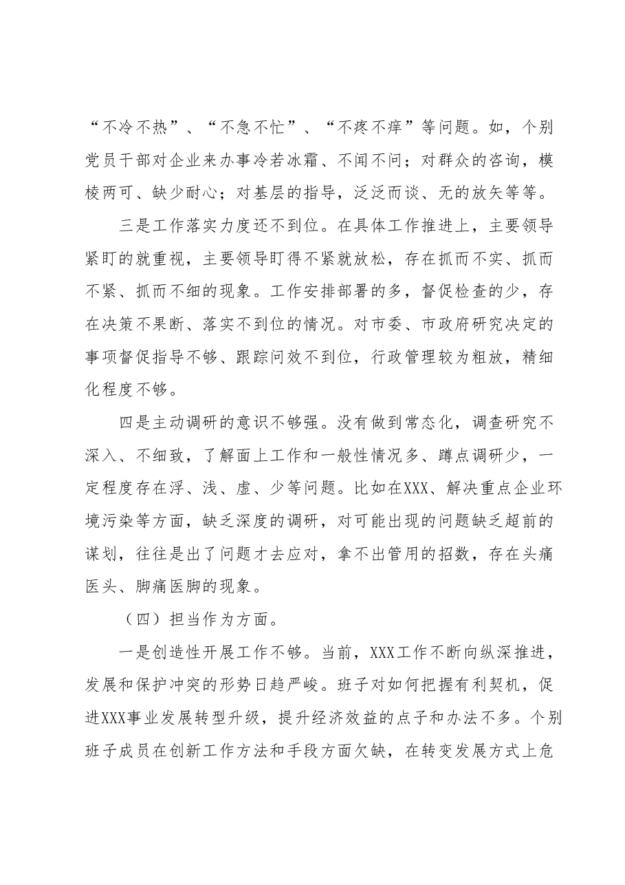 主题教育专题民主生活会领导班子对照检查材料.docx,第4页预览