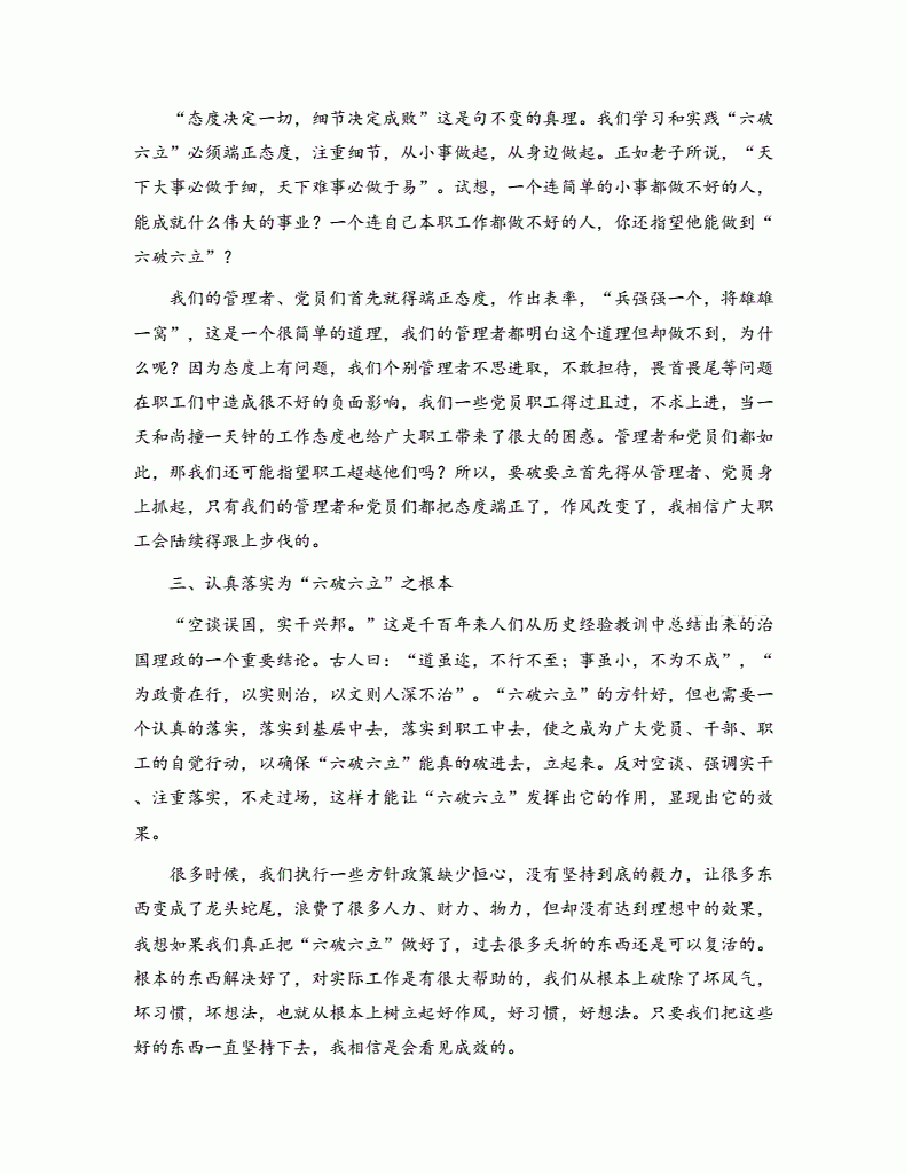 (5篇)学习六破六立心得体会.pdf,第2页预览