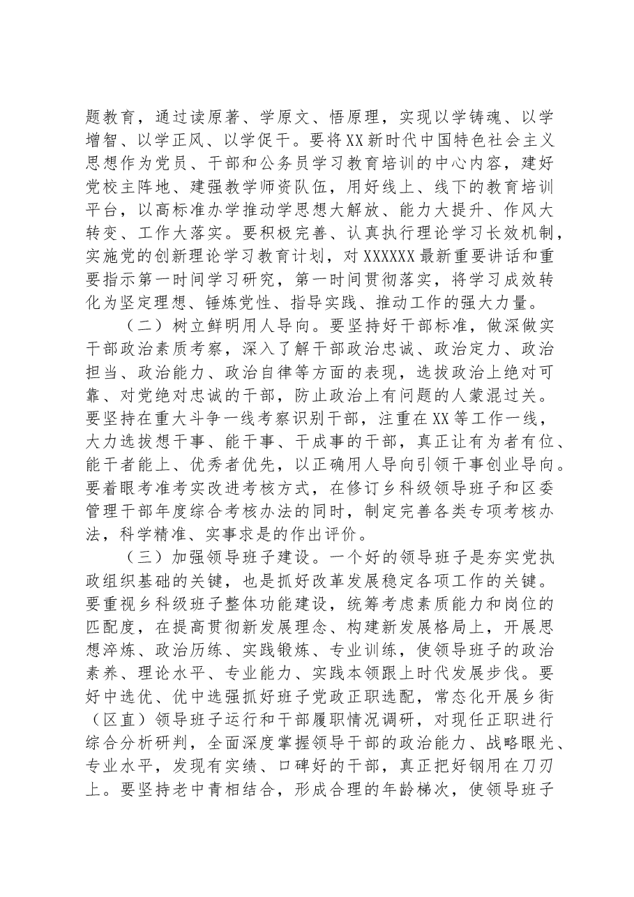 在全区组织工作会上的讲话.docx,第4页预览