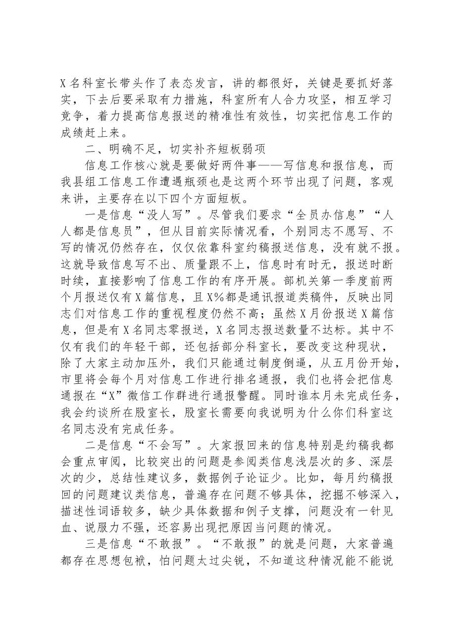 在部机关组工信息分析研判会上的讲话.docx,第2页预览