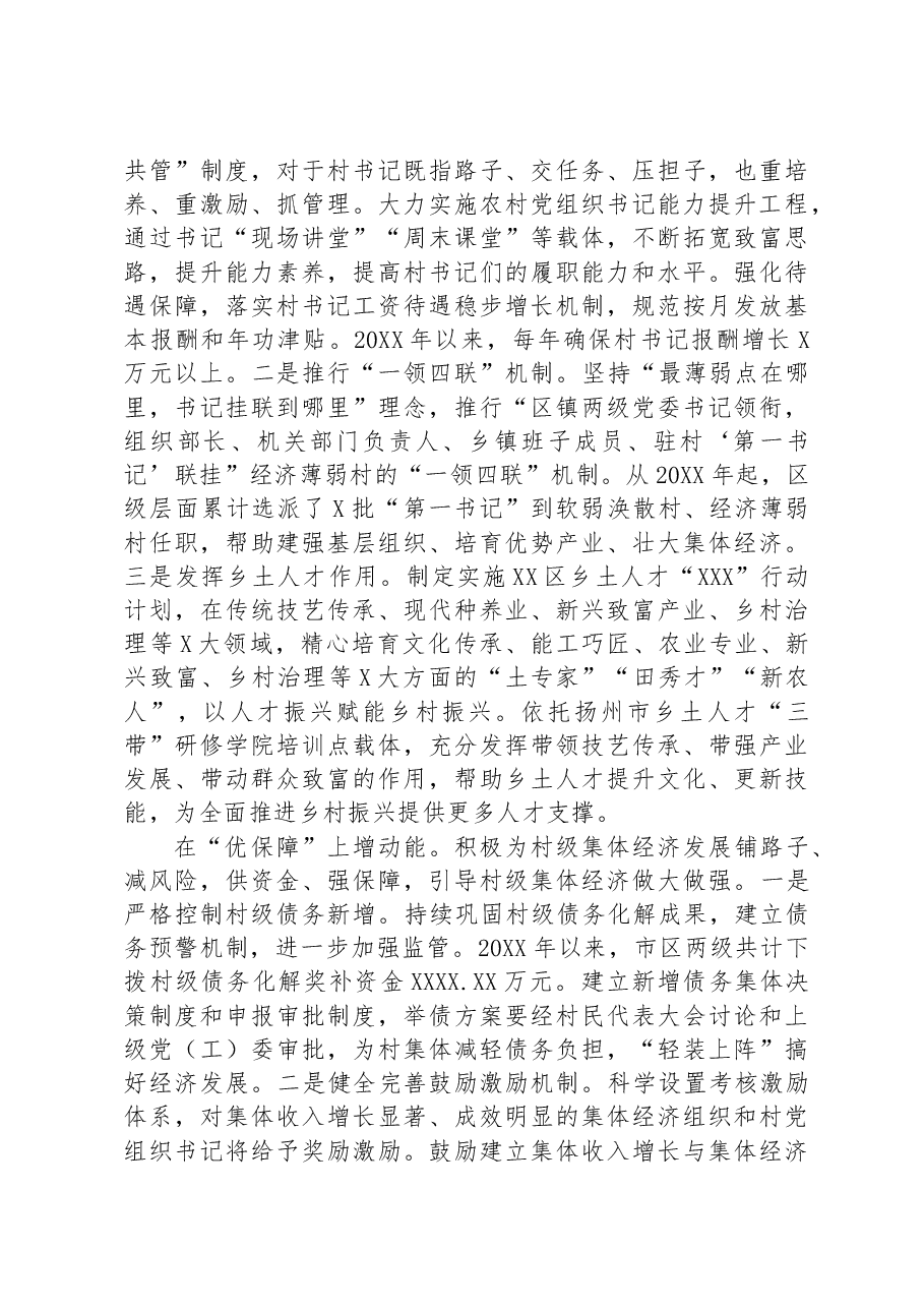 组织部长在基层党建创新工作座谈会上发言材料.docx,第3页预览