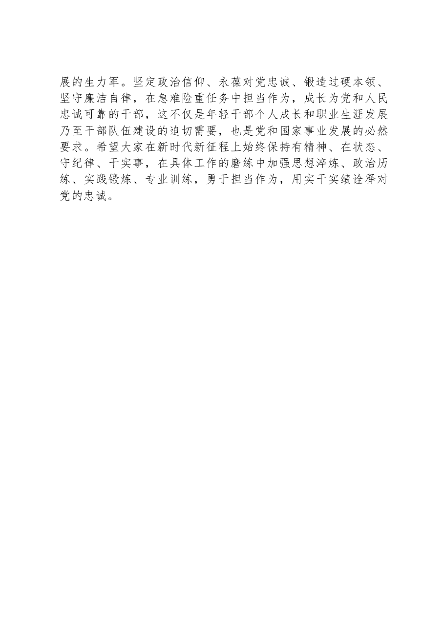 在主题教育青年干部座谈会上的讲话提纲.docx,第4页预览