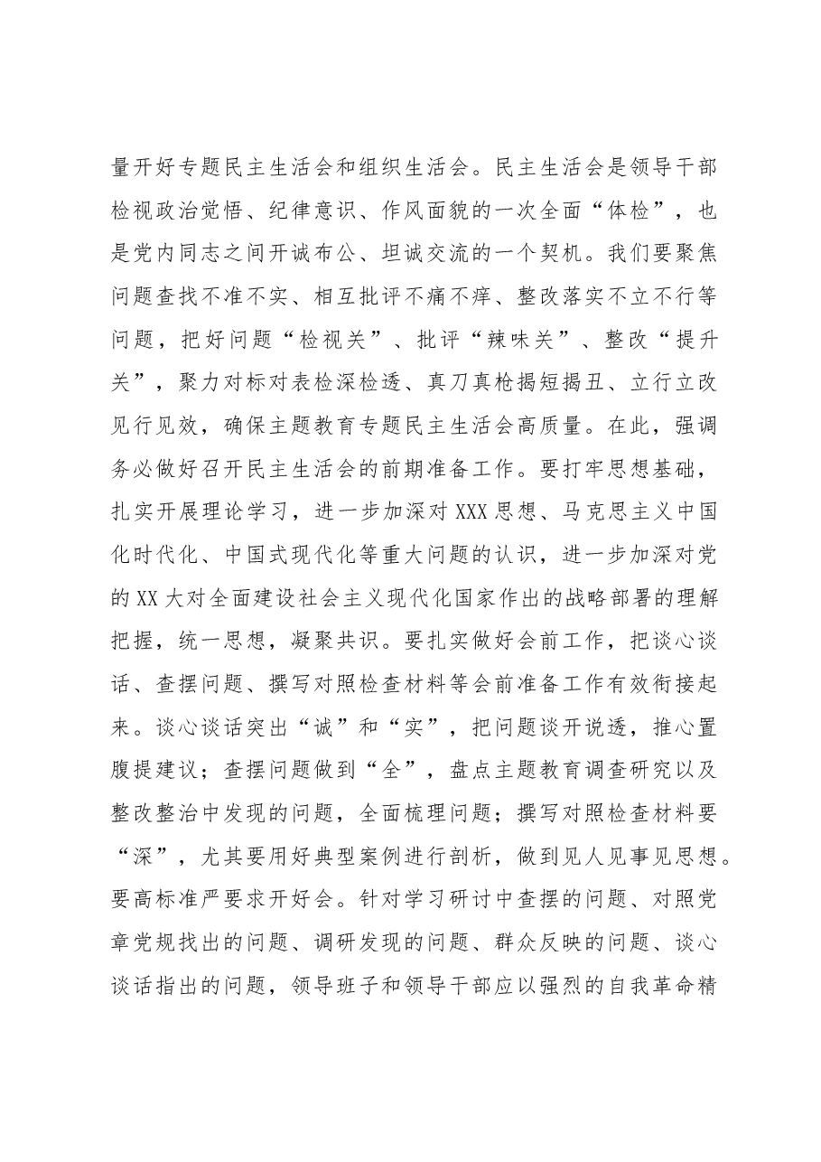 在学习贯彻2023年教育专题民主生活会会前集中学习会上的讲话提纲.docx,第3页预览