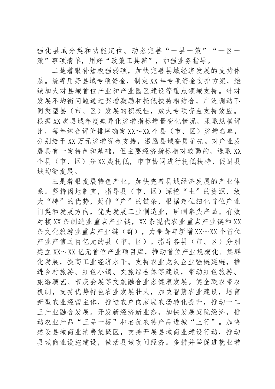 关于全市县域经济高质量发展调研报告.docx，第4页预览