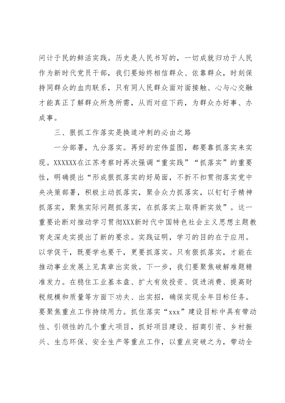 领导干部2023年度主题教育专题民主生活会会前学习研讨发言提纲.docx,第3页预览