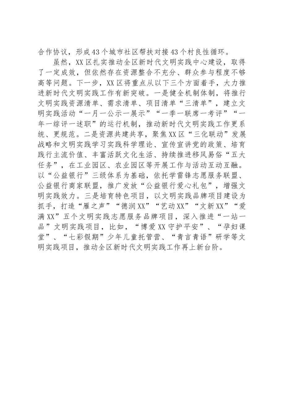 在全市新时代文明实践拉练会上的发言.docx,第3页预览