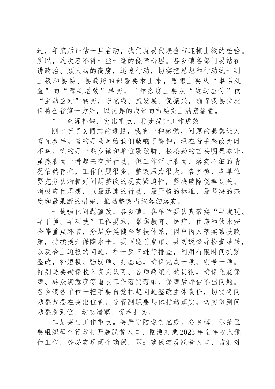 在县巩固拓展脱贫攻坚成果同乡村振兴有效衔接工作推进会上的讲话.docx,第3页预览
