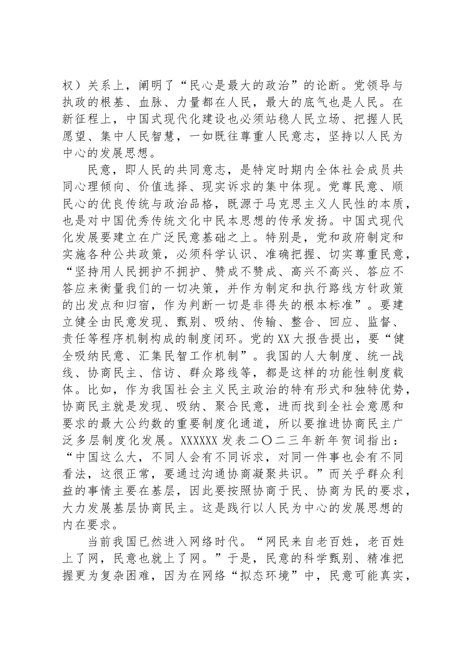 党课讲稿:坚持以人民为中心发展思想的实践意蕴.docx,第2页预览