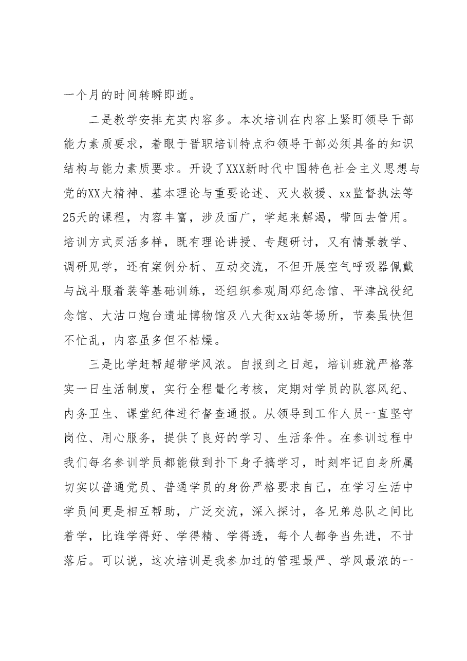 政工干部培训班心得.docx,第2页预览