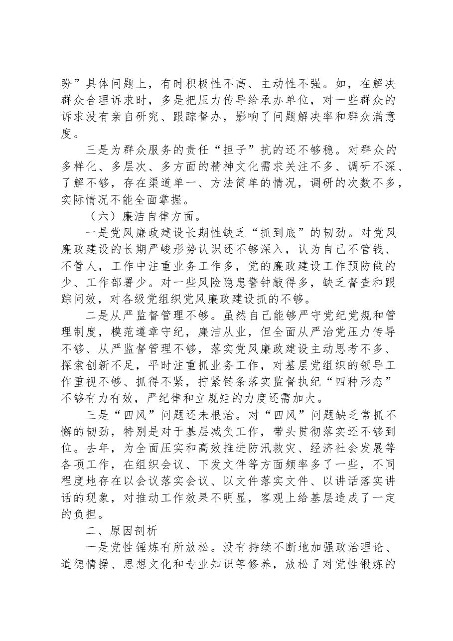 主题教育专题组织生活会党员个人对照检查材料.docx，第4页预览