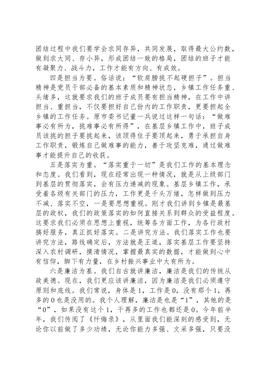 在乡镇党政班子座谈会上的讲话.docx,第3页预览