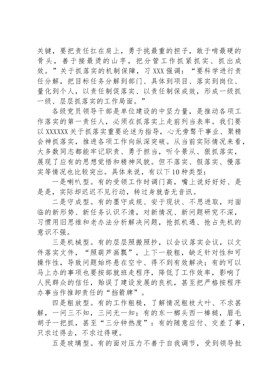 党课教育——狠抓层层落实担当履职尽责.docx,第2页预览