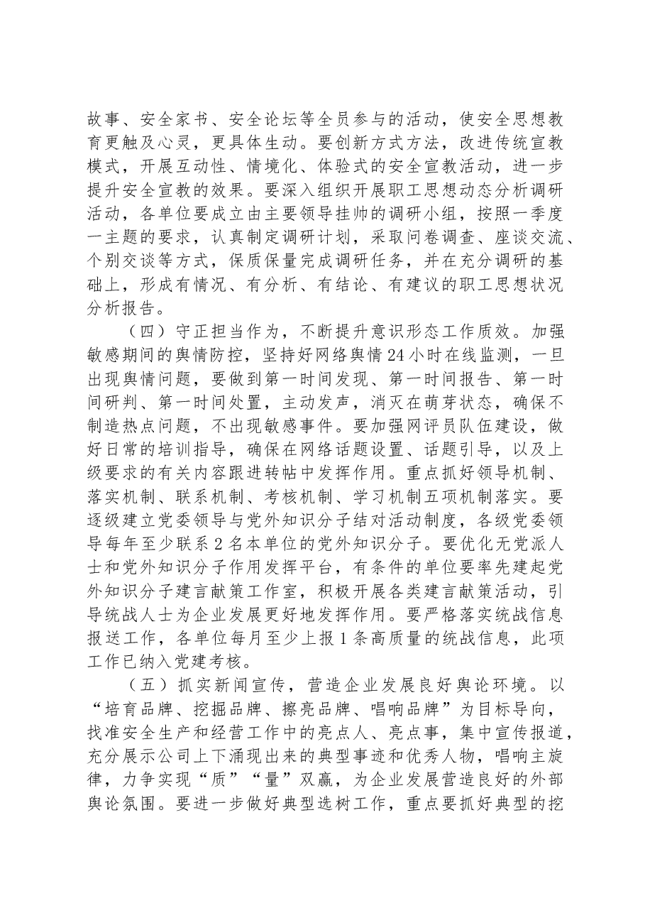 在公司党群工作例会上的讲话.docx,第4页预览