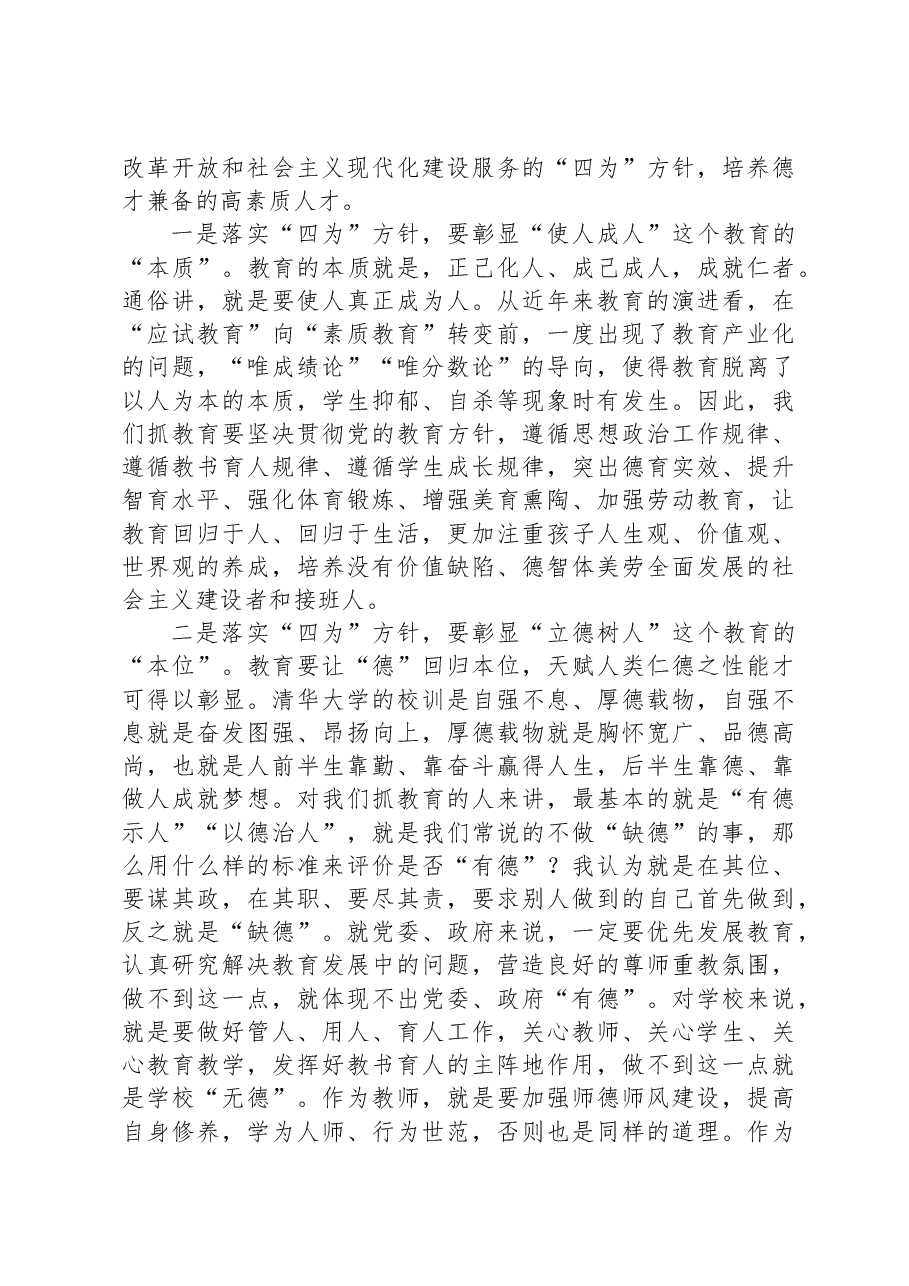 市委书记在全市教育大会暨庆祝教师节大会上的讲话.docx,第3页预览