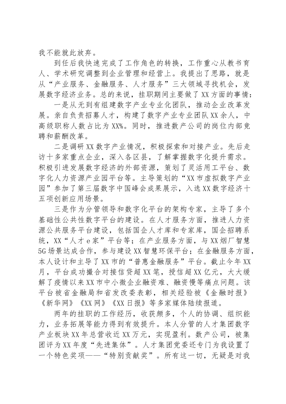 在大学挂职干部和青年校友座谈会上的交流发言.docx,第2页预览
