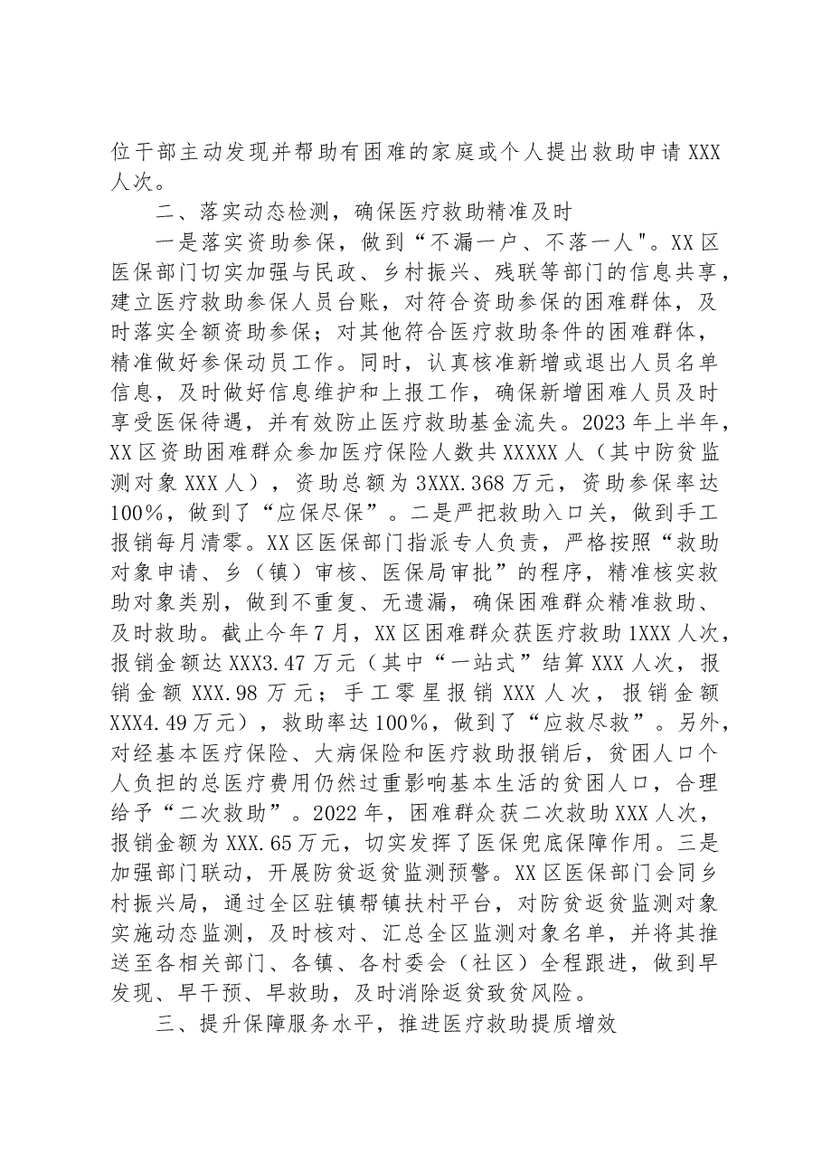 区医保局长在2023年全市上半年医疗保障工作会议上的讲话.docx,第2页预览