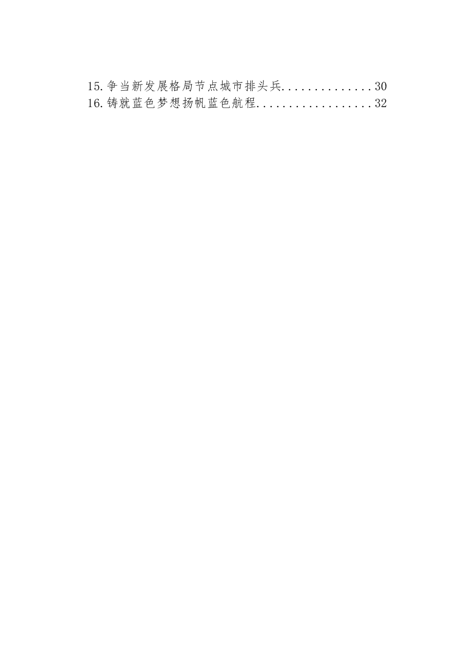 (16篇)2023年党政机关各部门主题教育学习心得体会汇编.docx,第2页预览