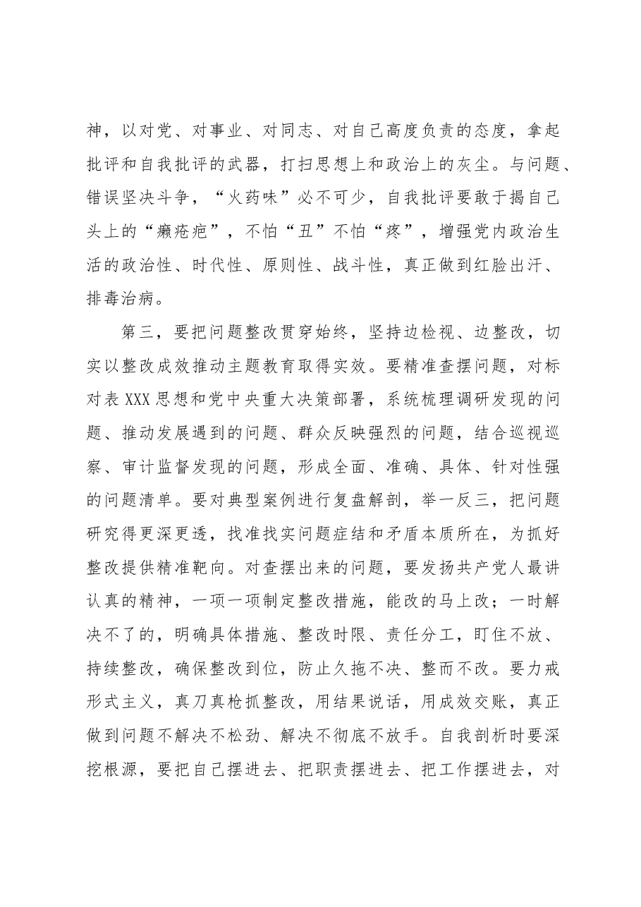 在学习贯彻2023年教育专题民主生活会会前集中学习会上的讲话提纲.docx,第4页预览