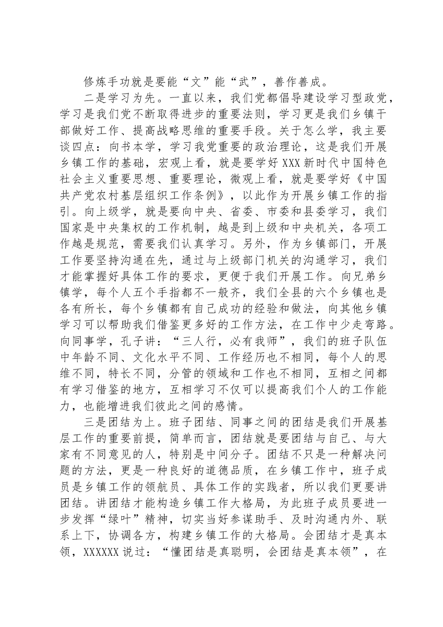在乡镇党政班子座谈会上的讲话.docx,第2页预览