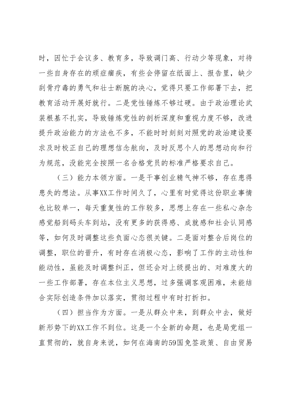 副职领导2023年主题教育专题民主生活会对照检查材料.docx,第2页预览