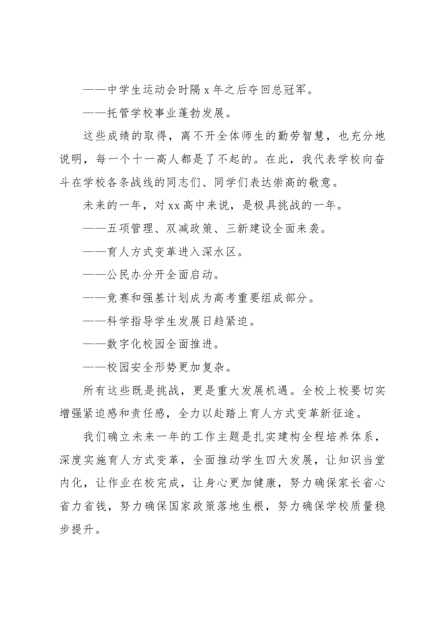 （4篇）校长在教师节表彰会上的讲话材料汇编.docx，第3页预览