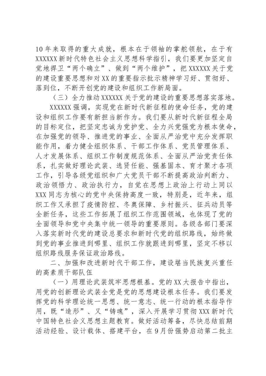 在全区组织工作会上的讲话.docx,第3页预览