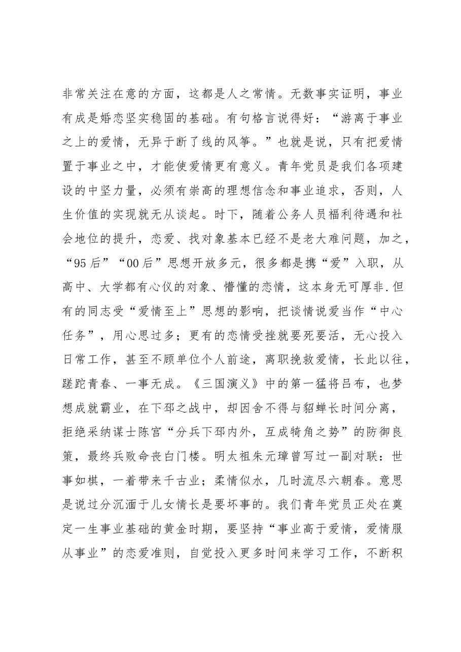 把稳婚恋风向标走好精彩人生路.docx,第3页预览