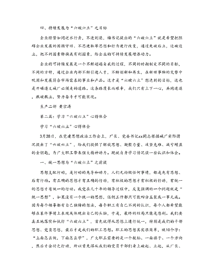 (5篇)学习六破六立心得体会.pdf,第3页预览