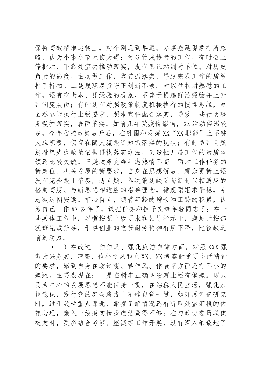 市政协党组成员主题教育专题民主生活会个人对照检查.docx,第3页预览