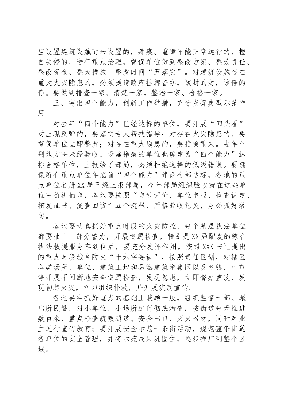在监督执法工作会议上的讲话.docx,第3页预览
