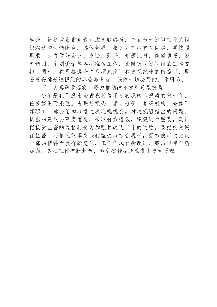 在巡视工作动员会议上表态讲话.docx，第3页预览
