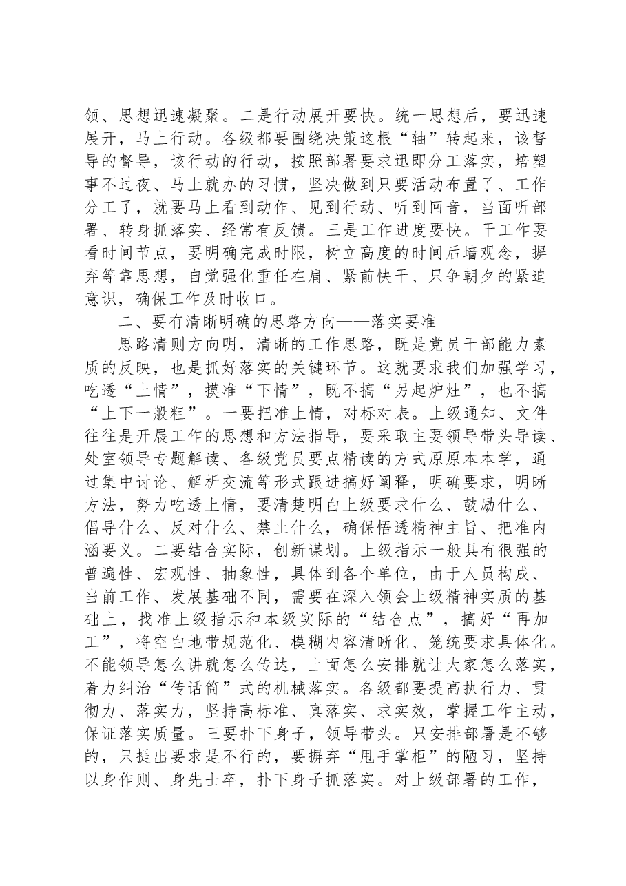 党课教育——狠抓层层落实担当履职尽责.docx,第4页预览