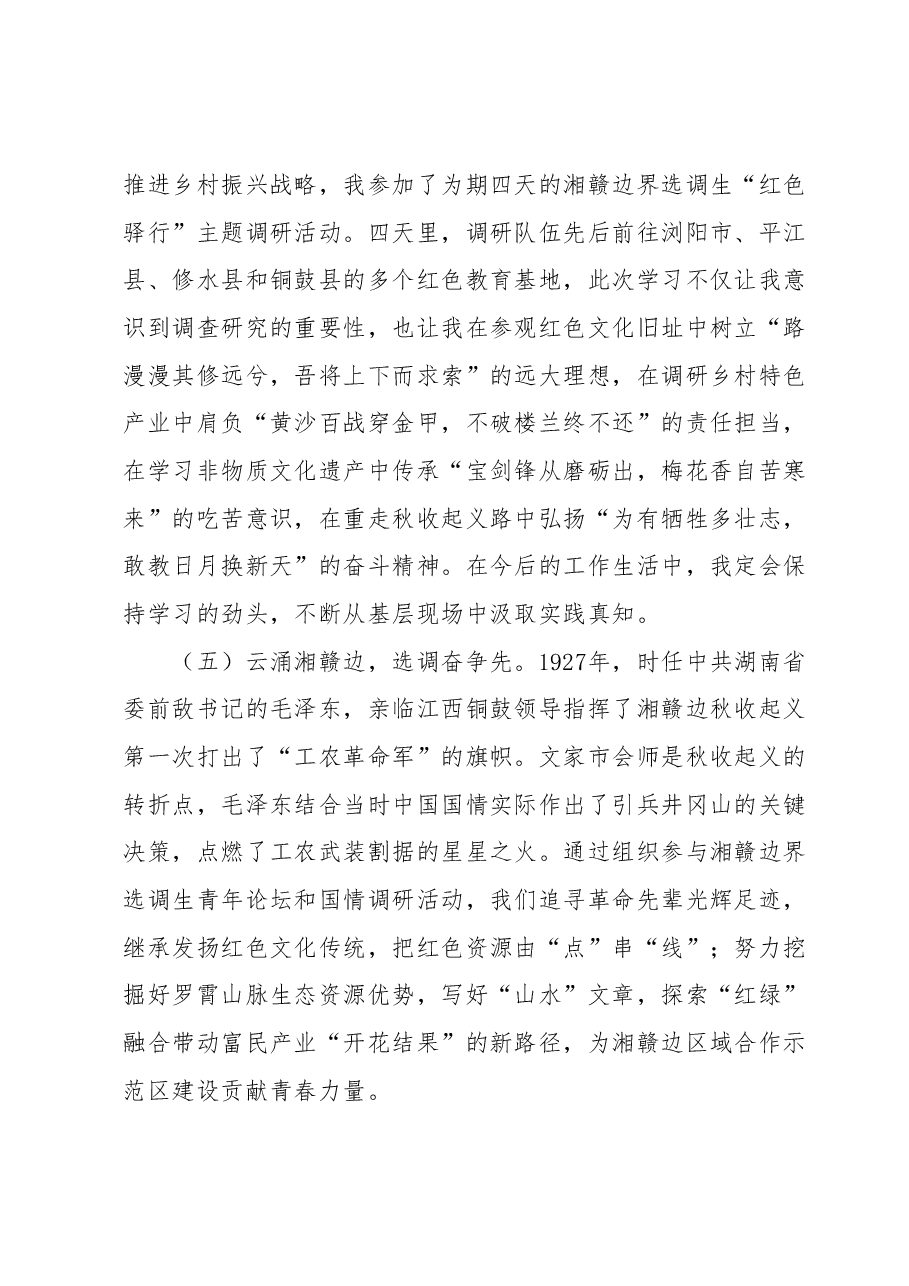选调生外出调研学习体会（六篇）.docx，第3页预览
