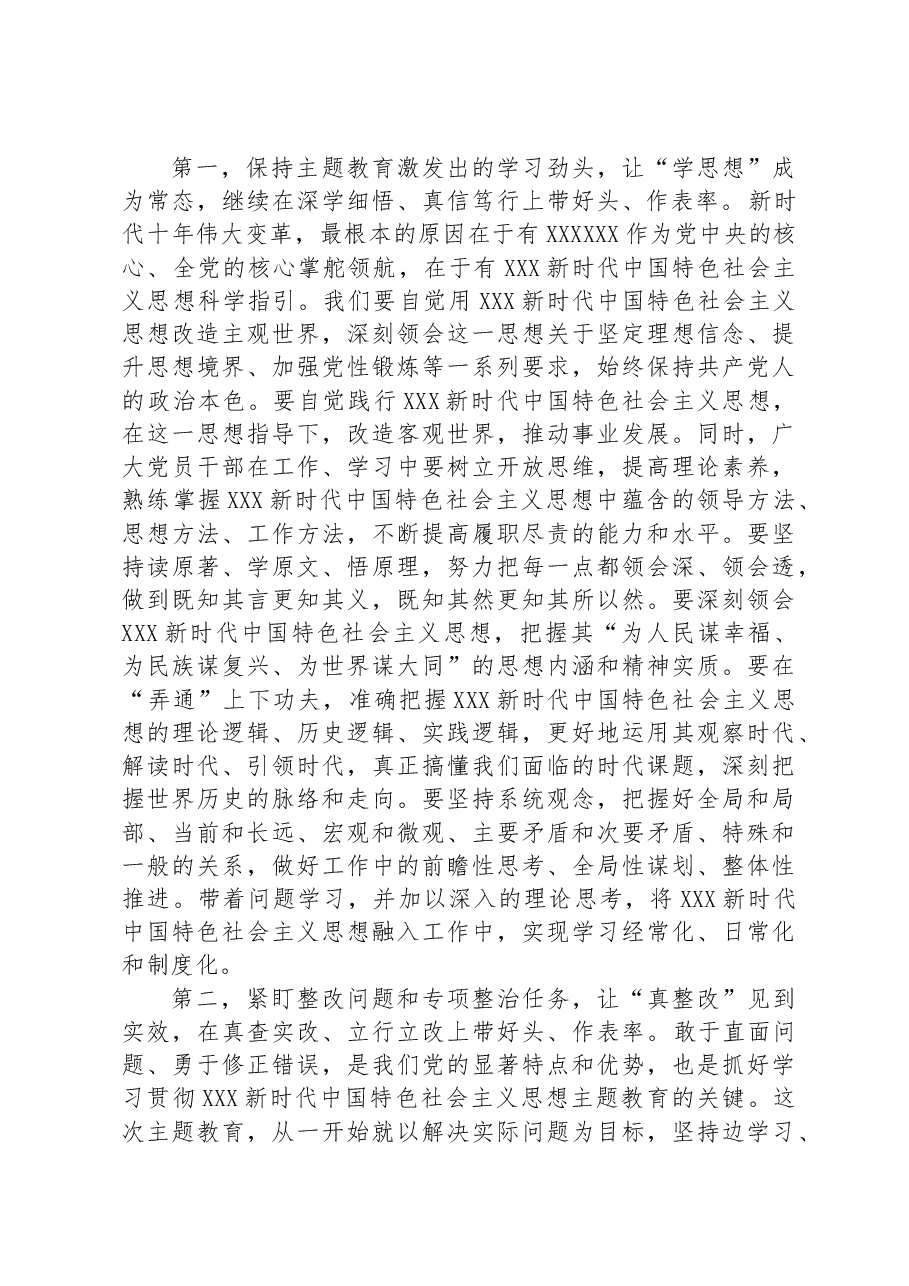 指导组在2023年第一批主题教育单位座谈会上的讲话提纲.docx,第2页预览