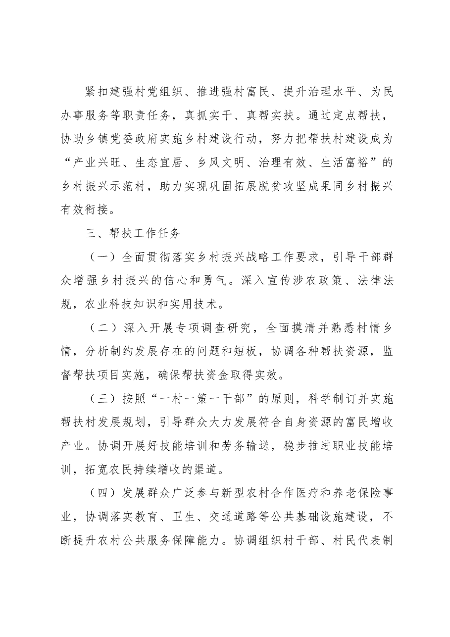 2023年度x村驻村工作队定点帮扶三年工作方案范本实施方案计划.docx,第3页预览