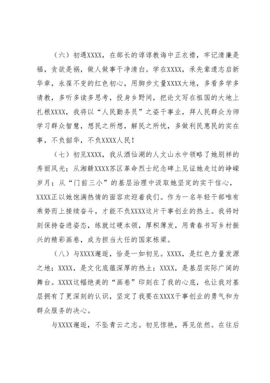 选调生培训心得.docx,第3页预览