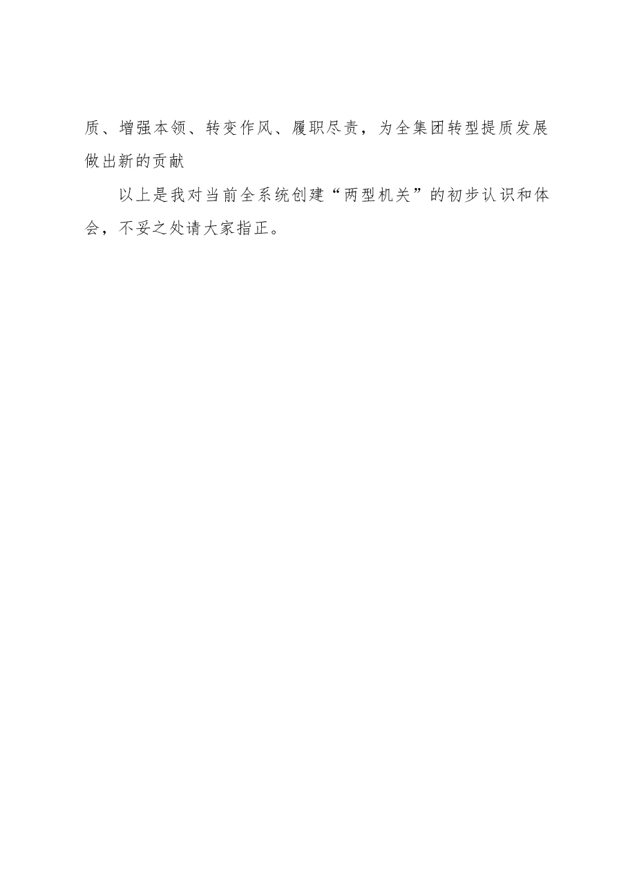 创建“学习型机关、服务型机关”心得体会.docx,第4页预览