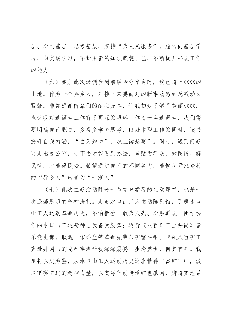 选调生初任培训心得体会.docx,第3页预览