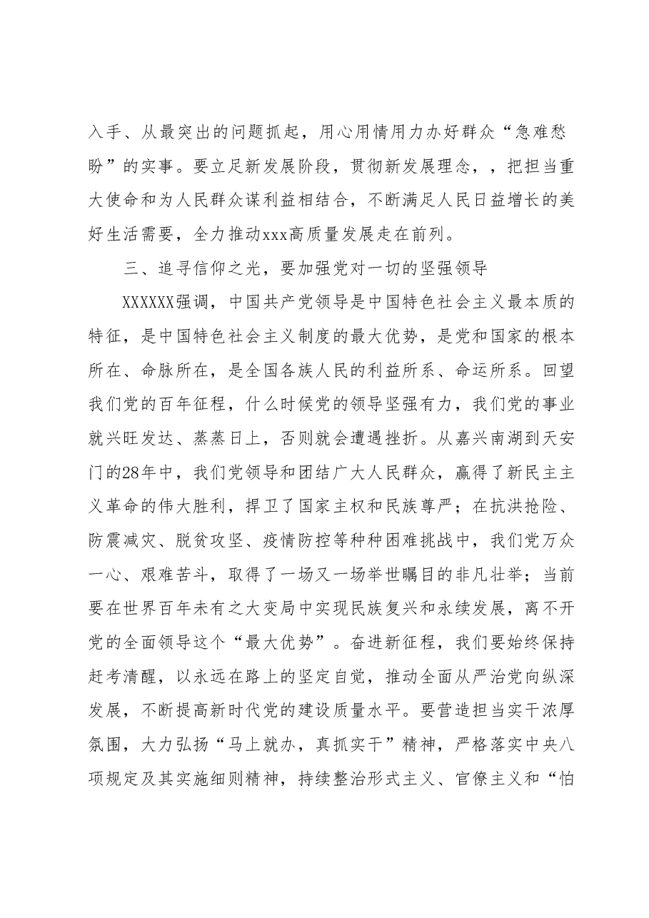 学习《习近平新时代中国特色社会主义思想学习纲要》(2023年版)心得体会 (2).docx,第3页预览