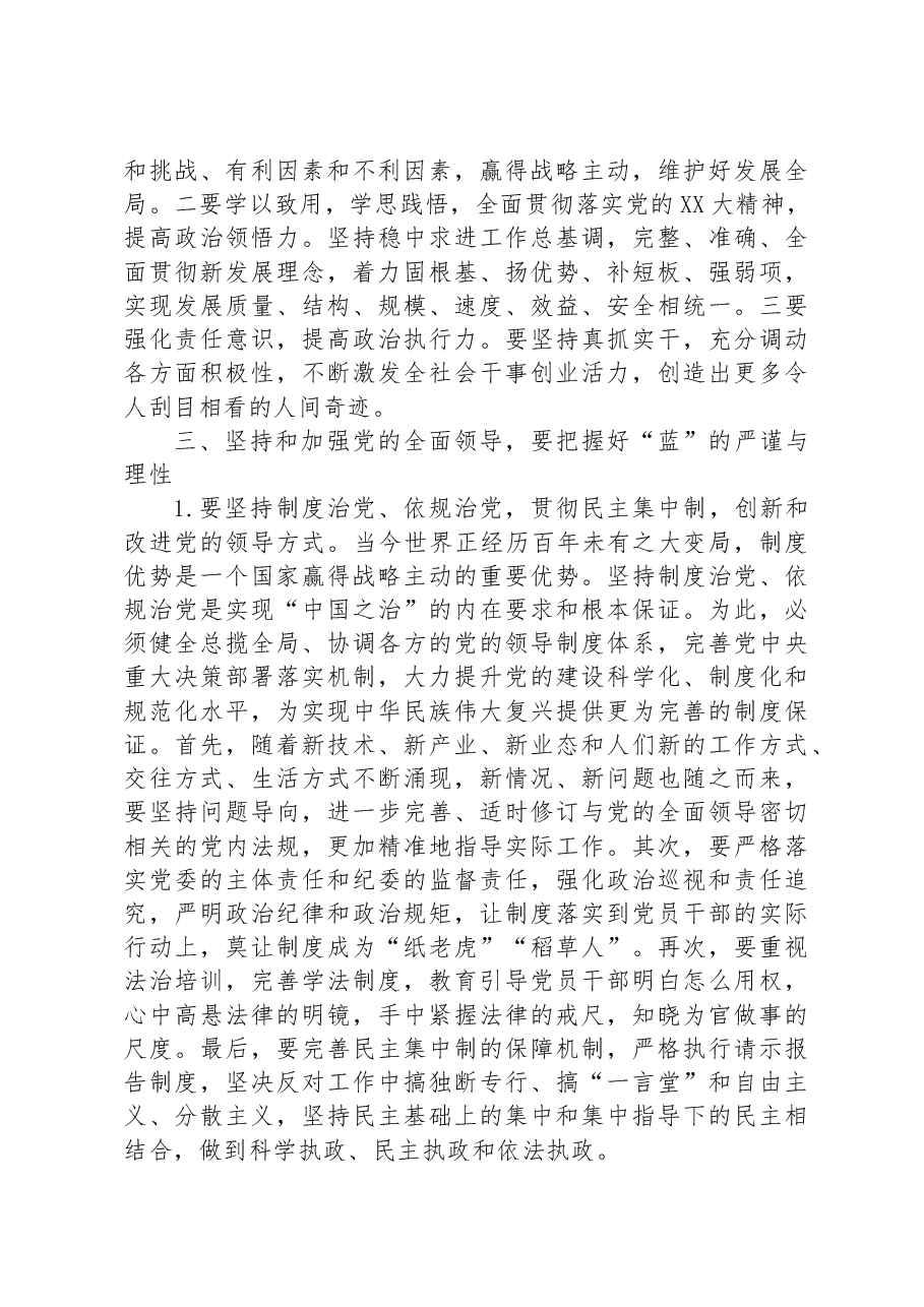 党课讲稿:坚持和加强党的全面领导.docx,第4页预览