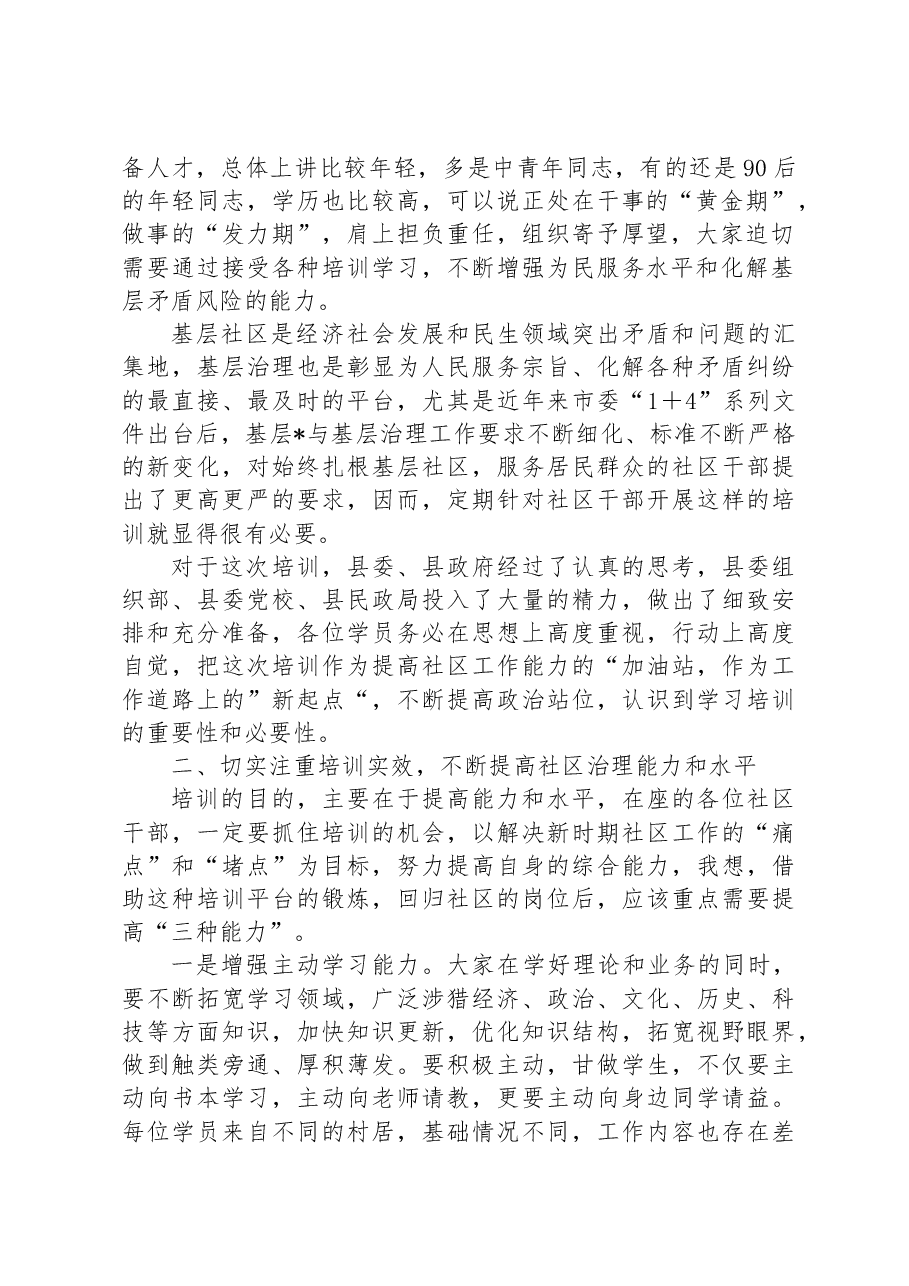 某县委组织部长在2023年全县社区(村)书记培训班开班式上的讲话.docx,第2页预览
