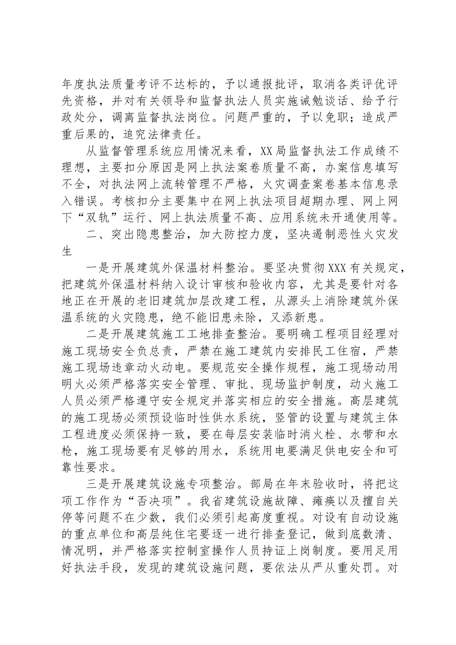 在监督执法工作会议上的讲话.docx,第2页预览