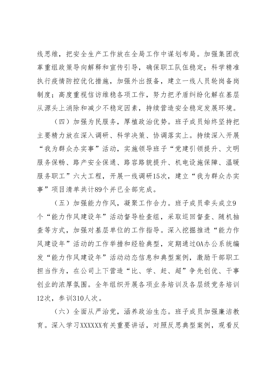 国企领导班子2023年主题教育民主生活会“六个对照”对照检查材料.docx,第3页预览