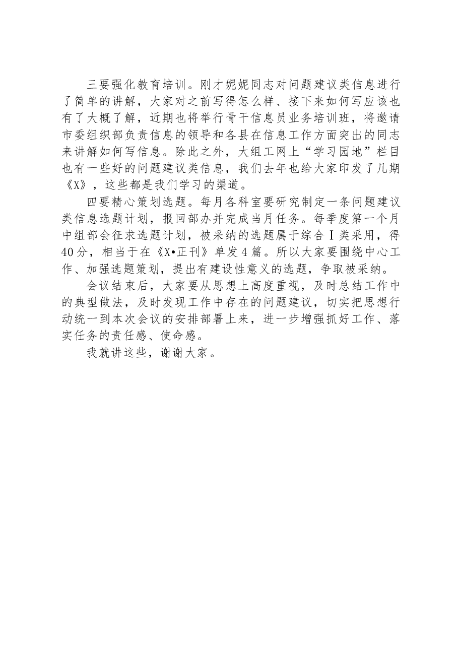 在部机关组工信息分析研判会上的讲话.docx,第4页预览