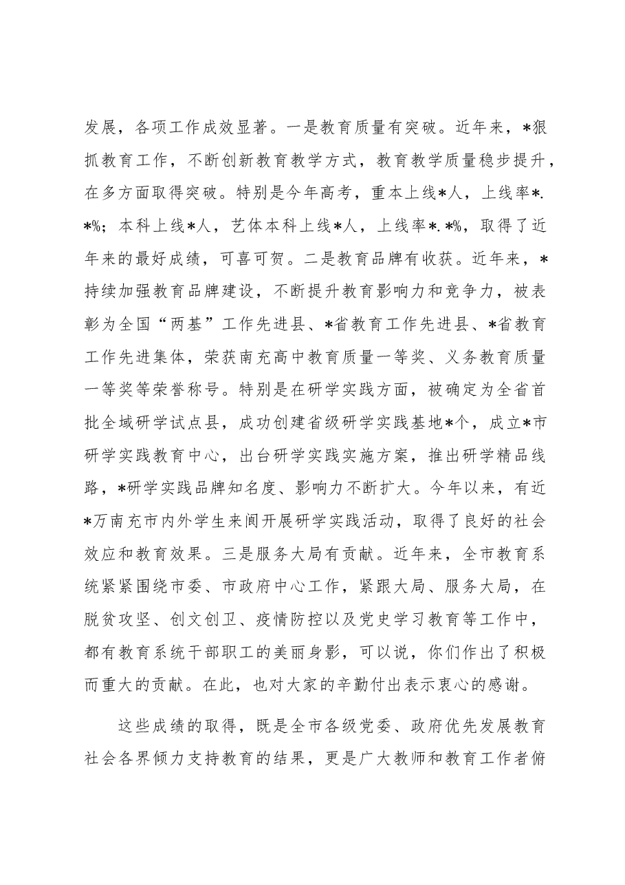 在庆祝教师节暨表扬大会上的讲话.docx,第2页预览