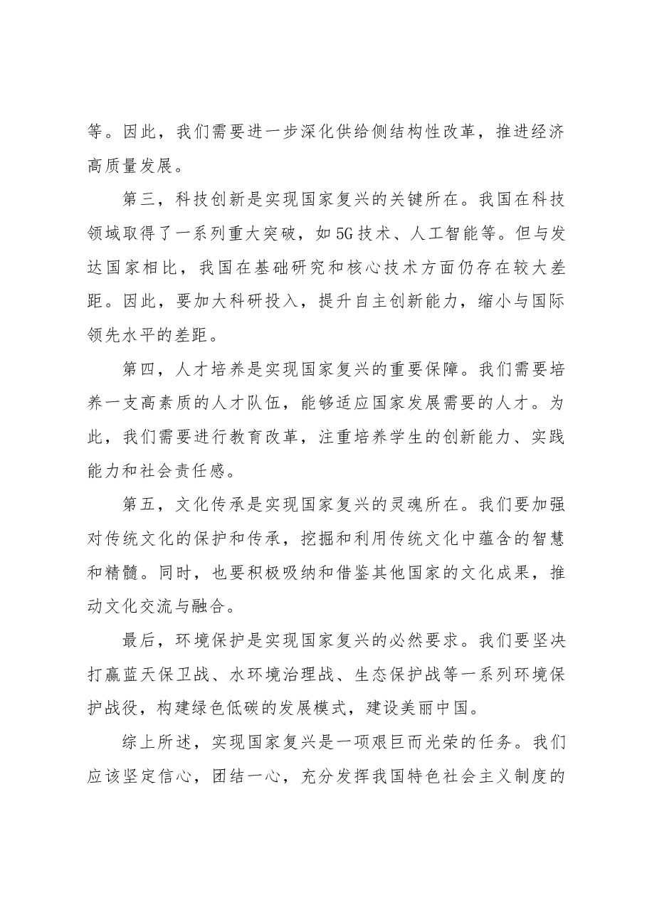 话传统,谈复兴,聚力量专题调研报告.docx,第2页预览