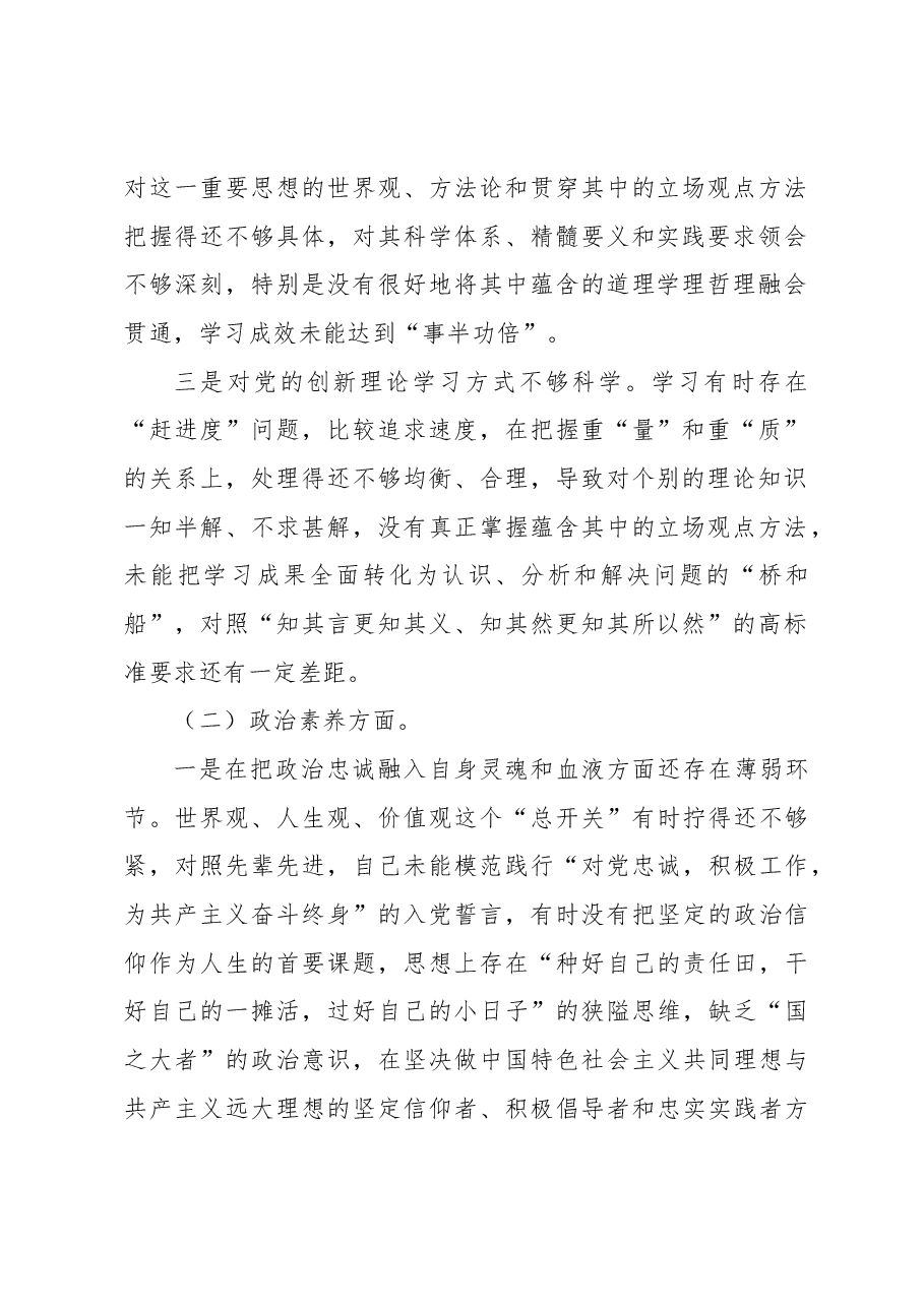在2023年学习贯彻主题教育专题民主生活会个人对照检查材料.docx,第2页预览