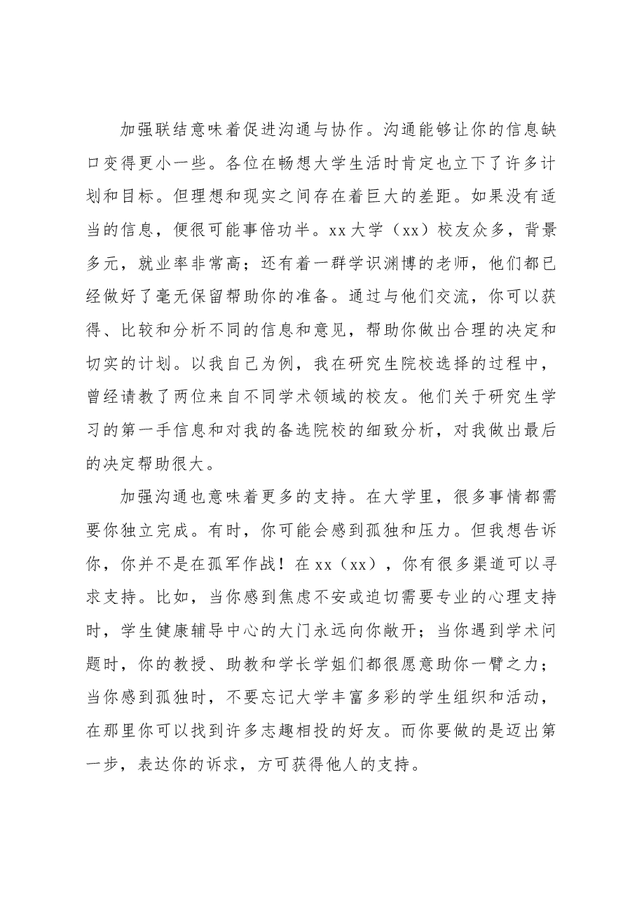 (2篇)研究生新生代表在xx入学典礼上的发言.docx,第3页预览