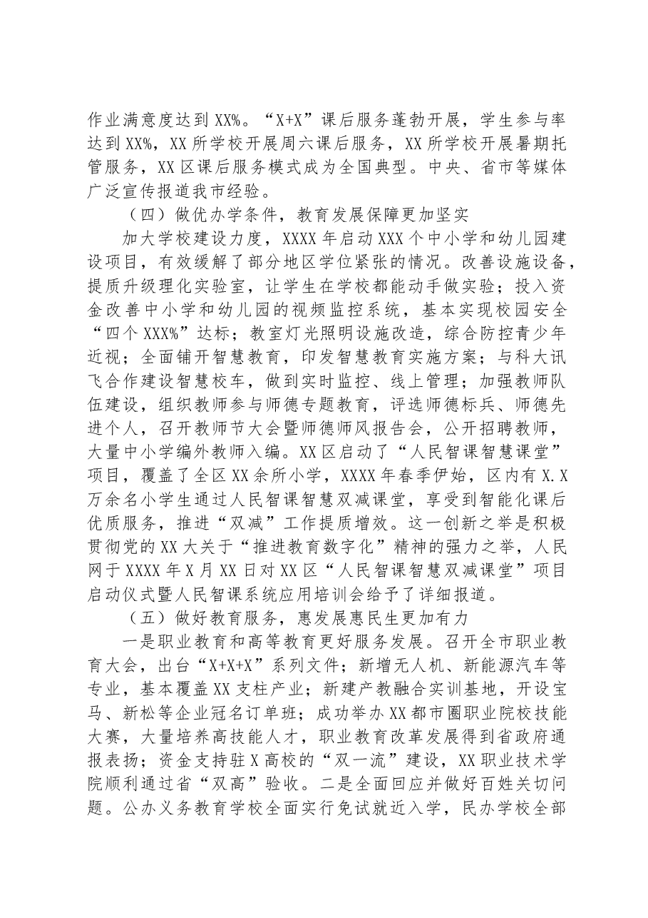 关于推动推动教育现代化工作的调研报告.docx,第3页预览