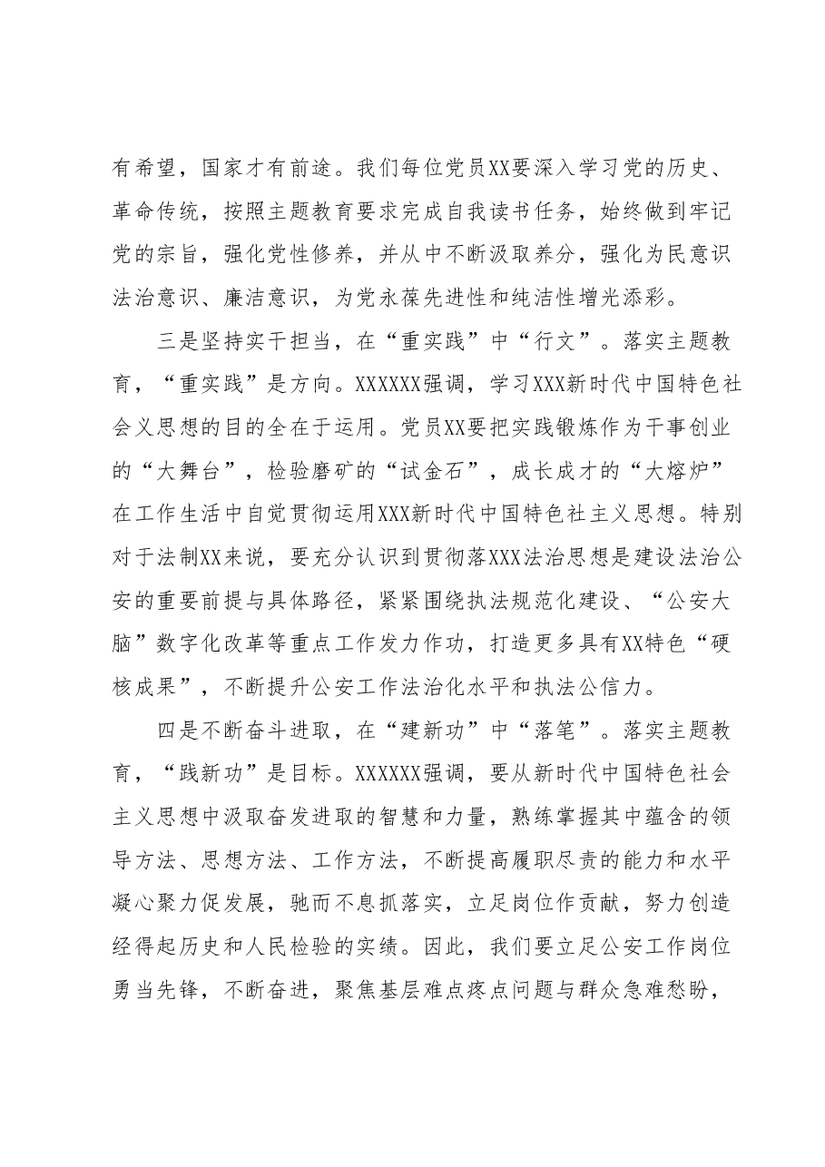 主题教育心得体会（法制工作干部）.docx，第2页预览